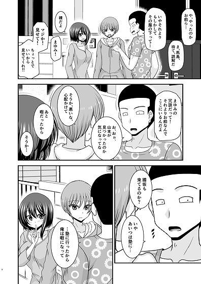 寝取られ露出少女IV4