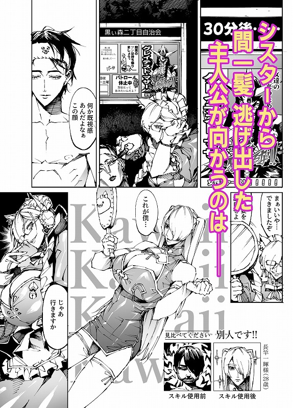 巨根転生-性悪シスター＆糸目関西弁ヤクザによるえげつない搾精編-1エロえろ漫画hitomiとhentai同人誌 (4)