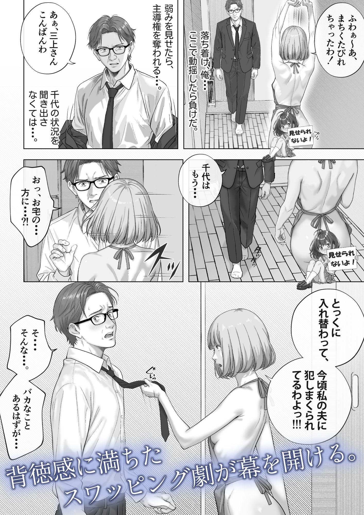 強●夫婦交換〜愛する妻がスワッピングで調教された話06