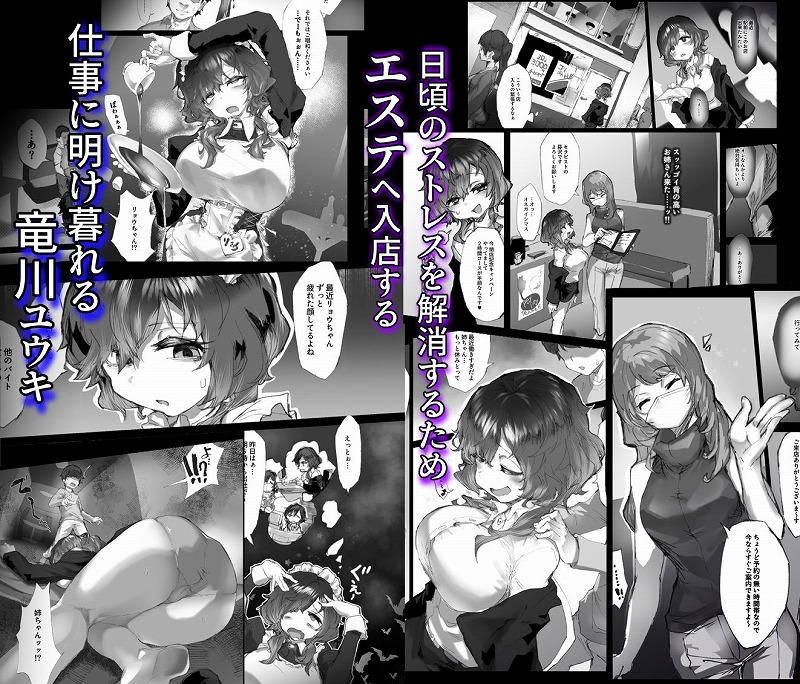 強●拘束クリ堕ちエステ1
