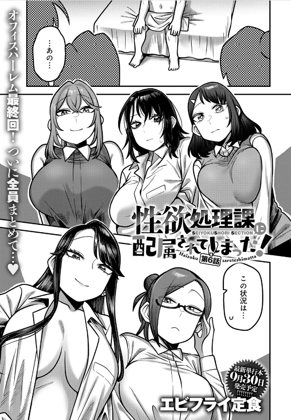 性欲処理課に配属されてしまった！（6） (1)