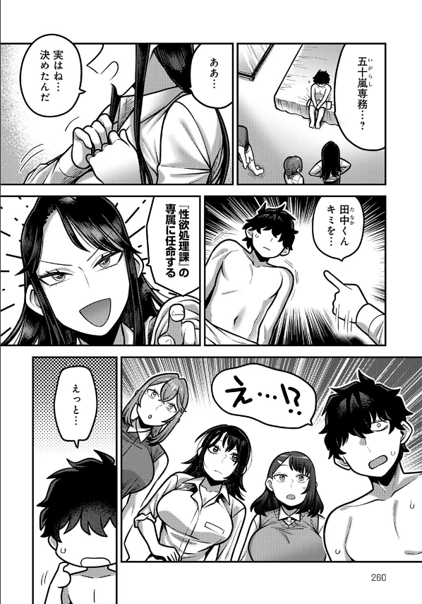 性欲処理課に配属されてしまった！（6） (2)