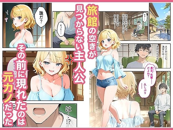 旅行先で偶然再会した元カノと相部屋で混浴することになった話hitomiエロ同人誌 (2)