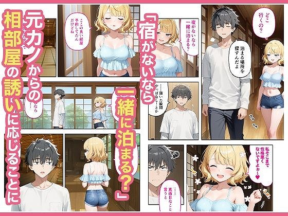 旅行先で偶然再会した元カノと相部屋で混浴することになった話hitomiエロ同人誌 (3)