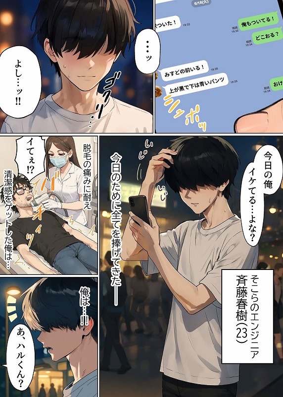 童貞マチアプ体験記！冴えないエンジニア（23）が愛を証明するまでwww無料エロhitomiえろhentai (5)