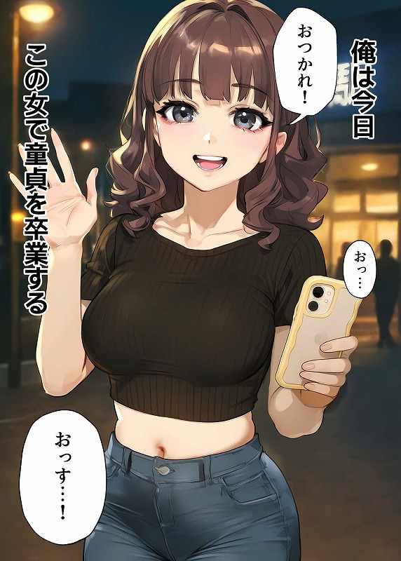 童貞マチアプ体験記！冴えないエンジニア（23）が愛を証明するまでwww無料エロhitomiえろhentai (7)