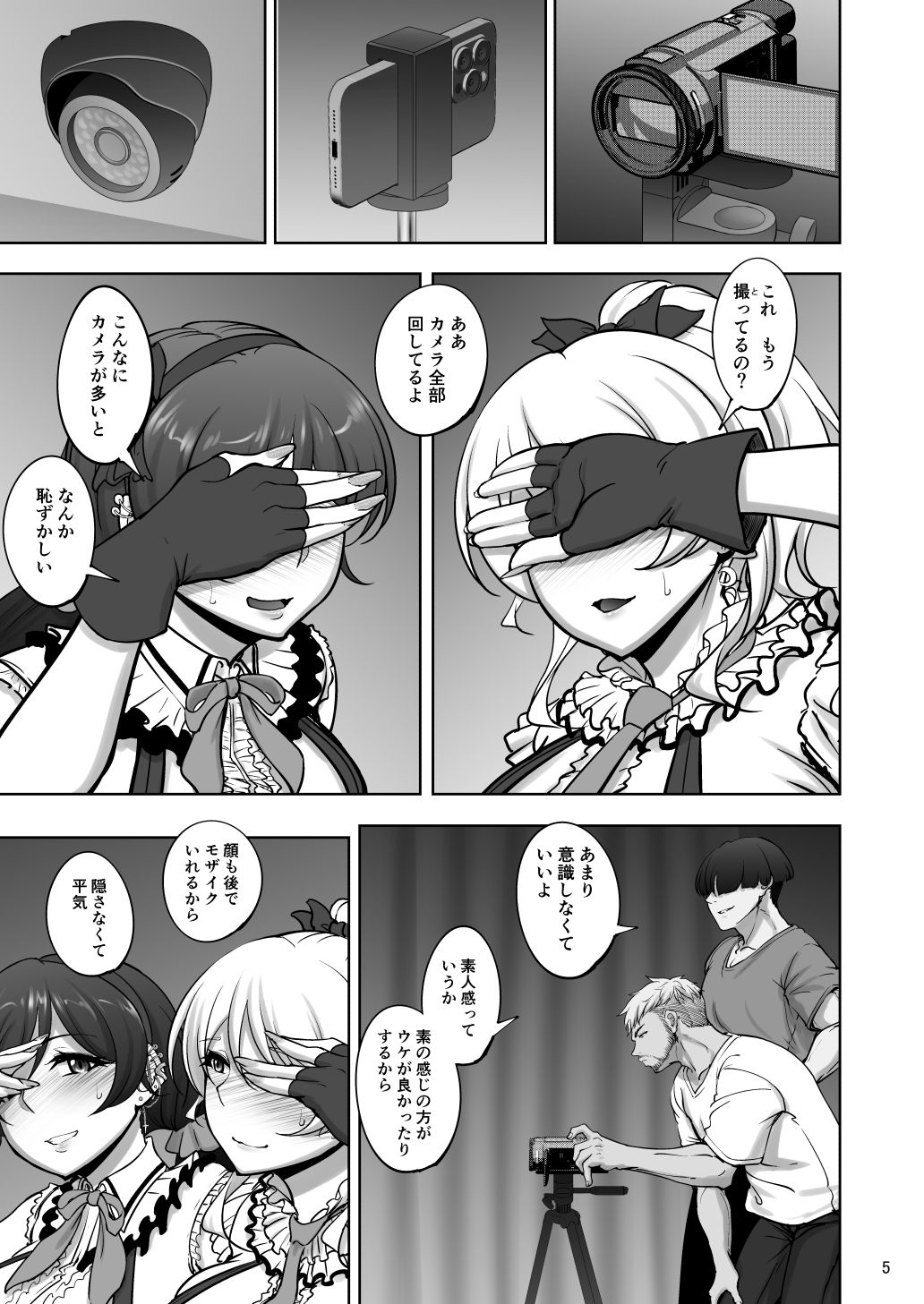 絵里と希の情事録5エロえろ漫画同人誌 (2)