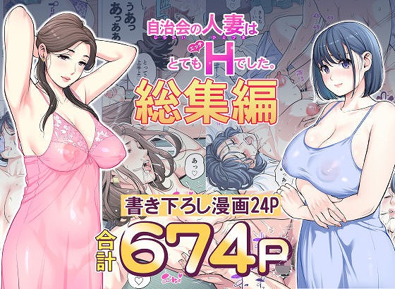 自治会の人妻はとてもHでした。総集編エロ無料hitomiとmomonga (1)