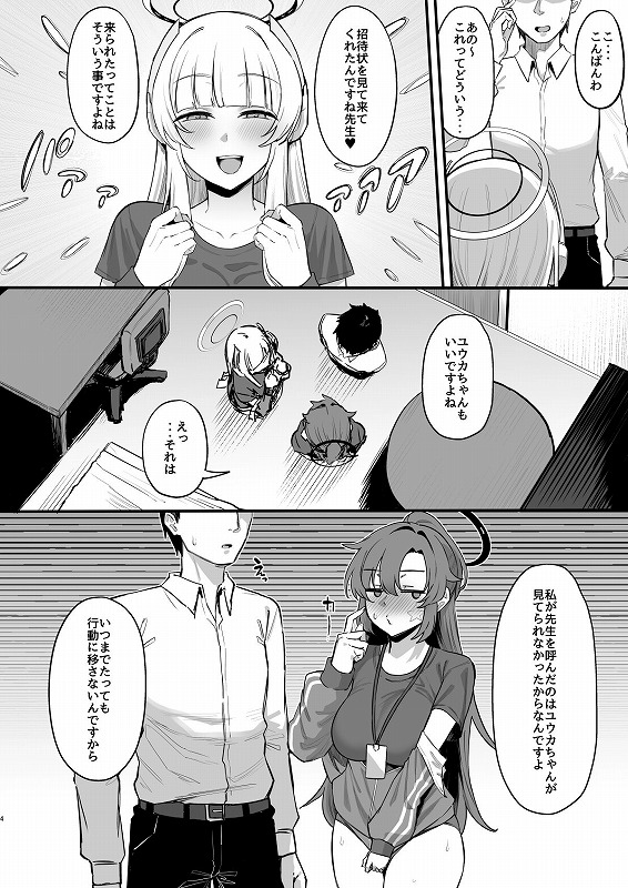 誘惑トライアングル2