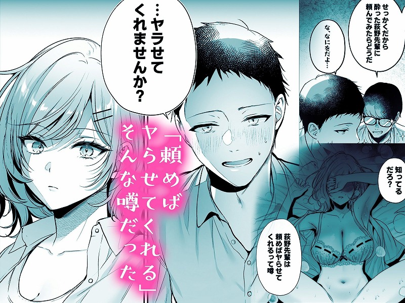 頼めばヤらせてくれるクールな先輩荻野さん。無料えろhitomiエロhentai (4)