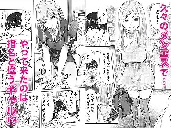黒ギャルメンエス嬢がヤらせてくれる話2えろエロ同人誌漫画 (1)