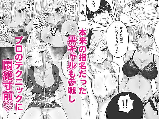 黒ギャルメンエス嬢がヤらせてくれる話2えろエロ同人誌漫画 (3)